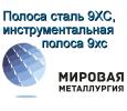 Полоса сталь 9ХС, стальная полоса 9хс...